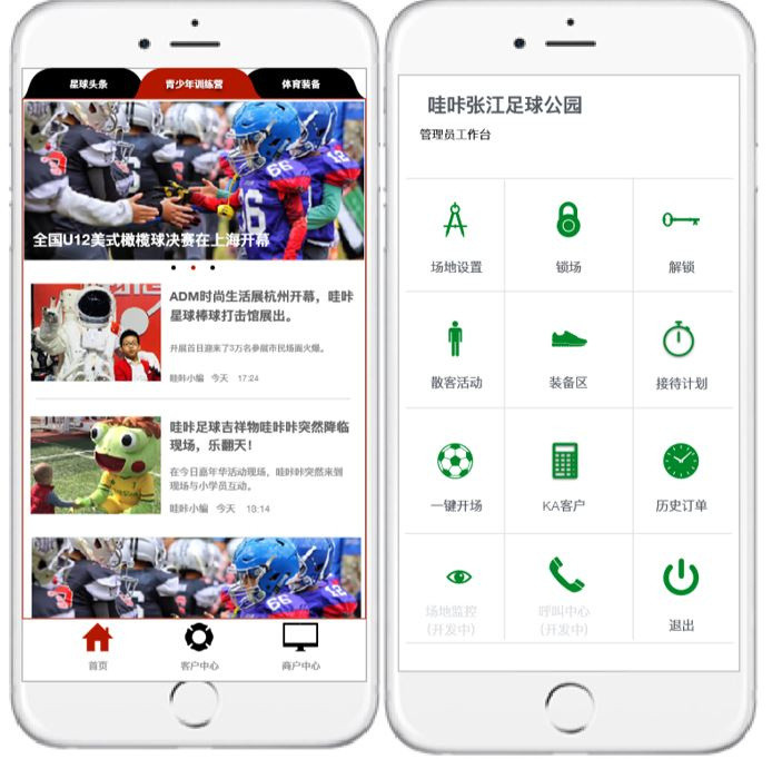 足球生意,足球生意好不好做