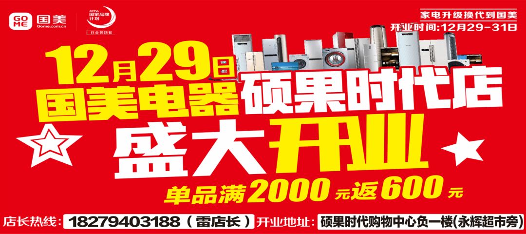 国美电器新店开业,国美电器新店开业宣传视频