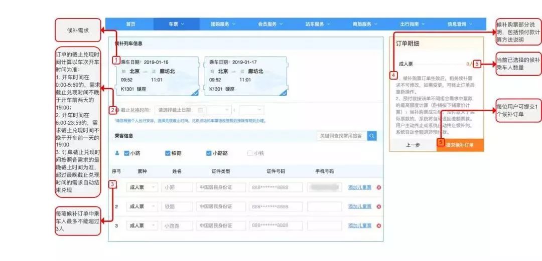 中国铁路12306app上捡漏 (12306官方捡漏神器候补功能)