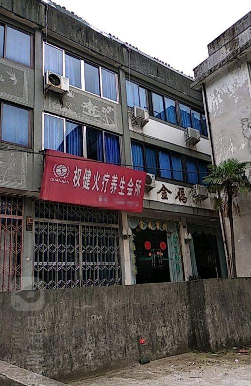 权健火疗事故处理结果,深圳权健火疗案