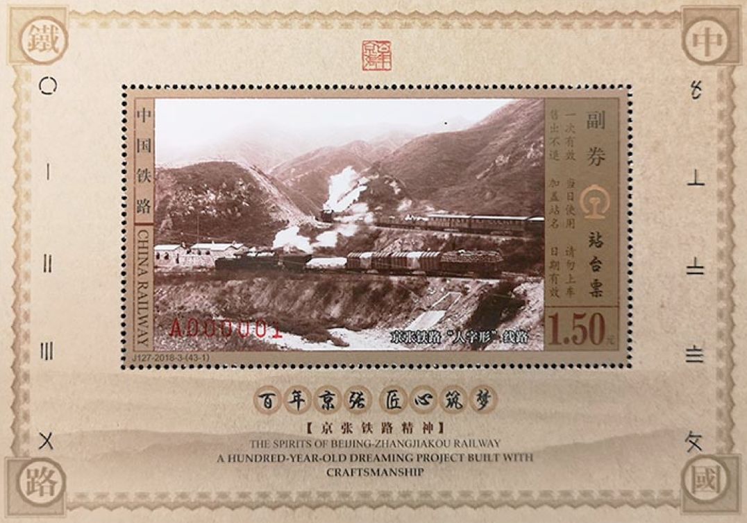 值得收藏火车票,京张铁路站台票收藏价值