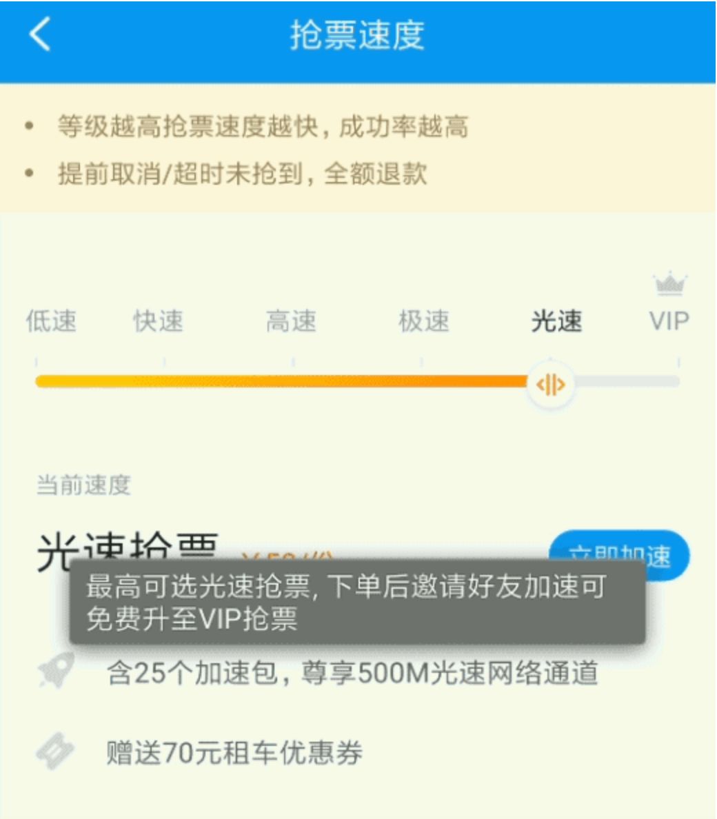 抢火车票加速包和专人抢哪个有用,抢火车票不用加速包可以抢到票吗