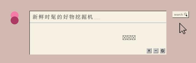 为什么我不支持用*处私**清洗液？