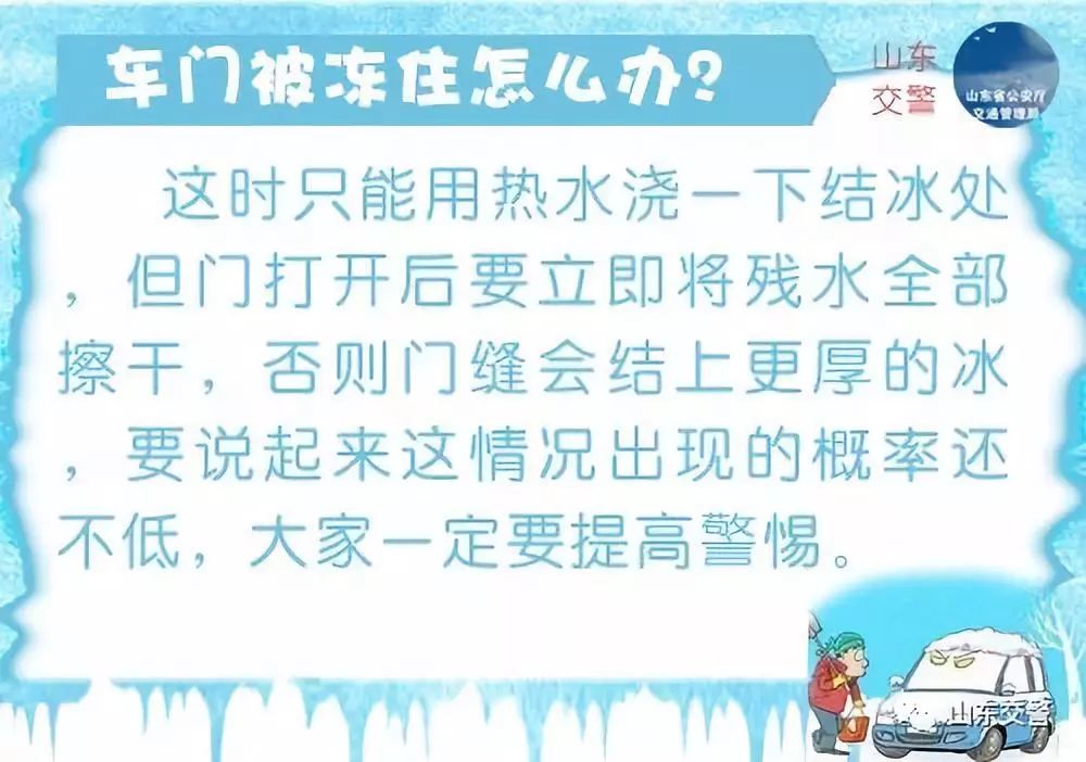 「微知识」我被冻住了！怎么办？！在线等