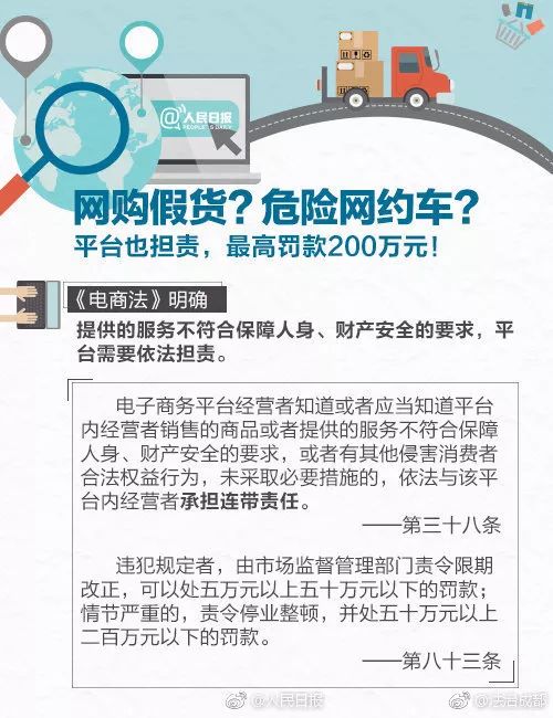 最新出台的电商法,明年1月1日起电商实行什么规定