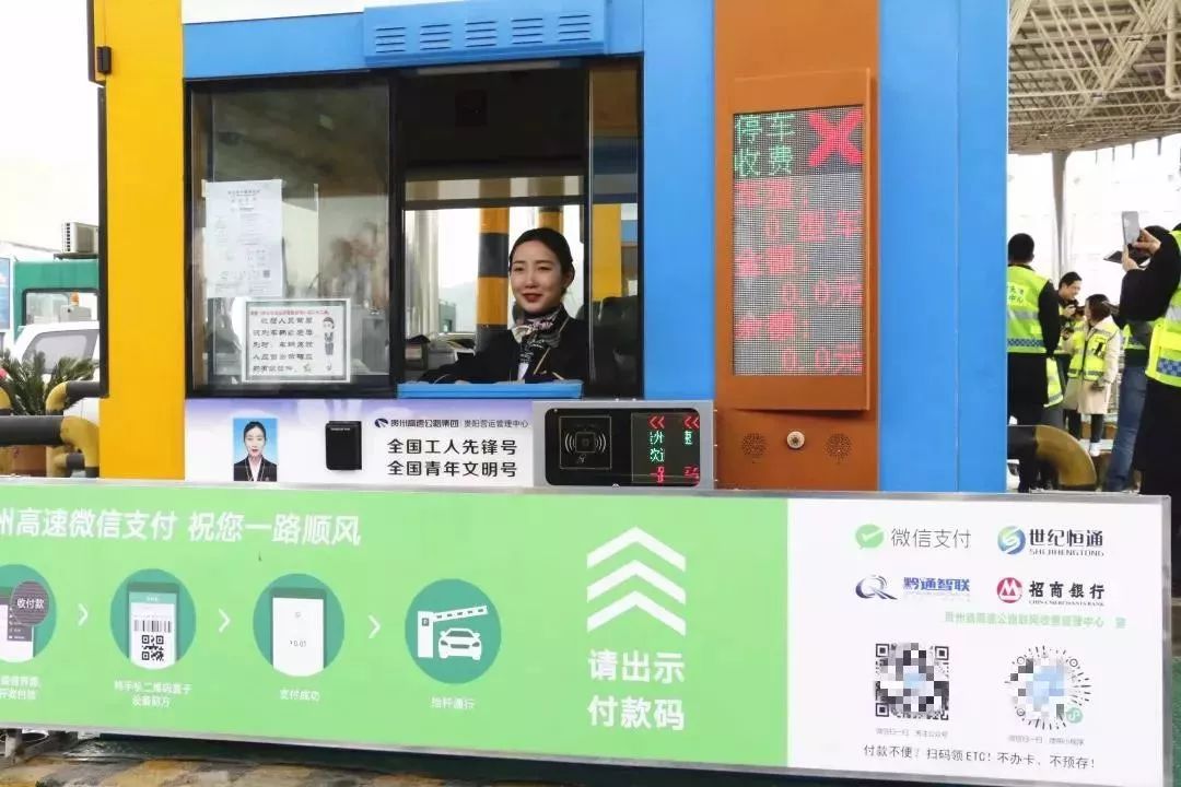 贵州高速公路移动支付方式,贵州省高速公路可以用微信支付吗