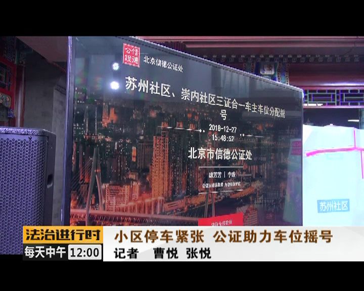 北京小区停车位摇号,北京社区车位采用摇号制度