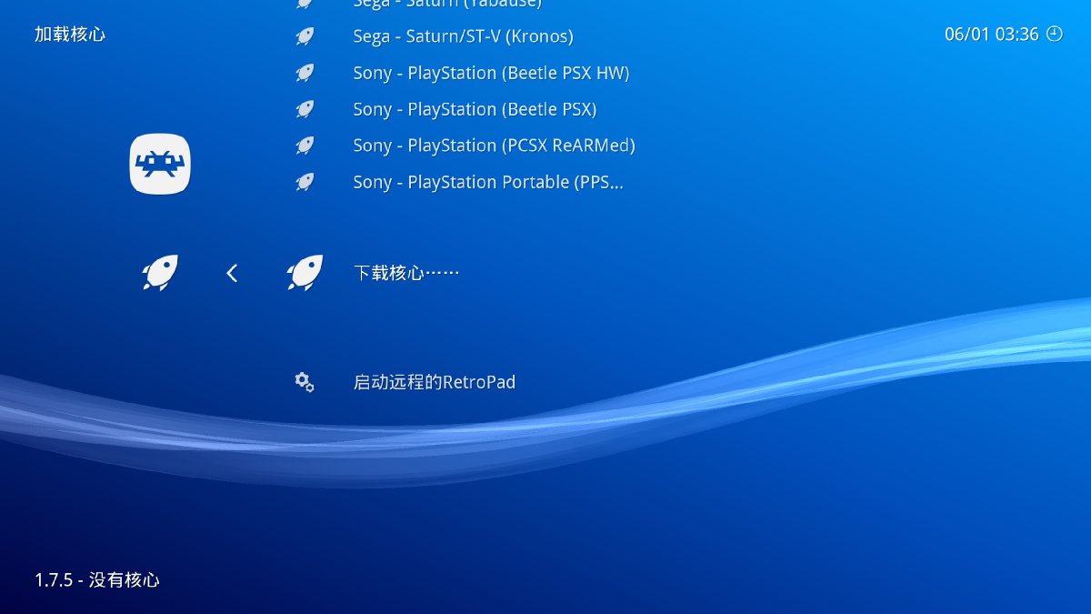retroarch模拟器如何安装,retroarch模拟器整合包