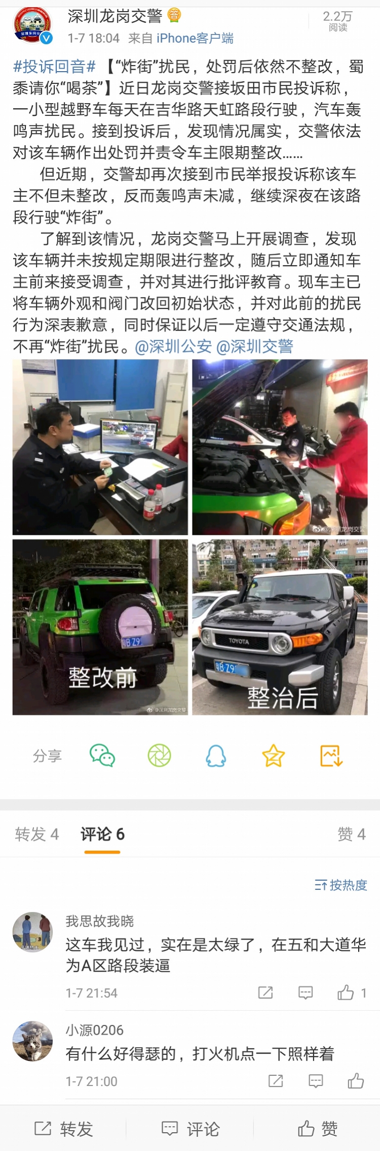 深圳严查改装炸街,深圳炸街改装案