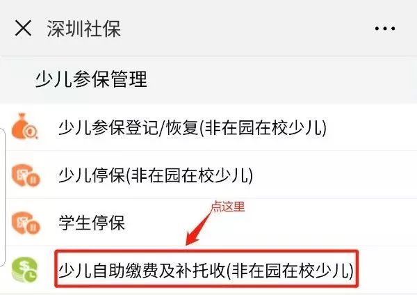 深圳家长，家里娃的医保可以这么办！简单4步全搞掂