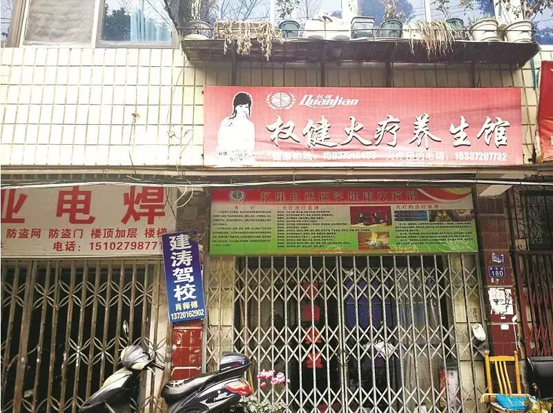 权健火疗店现状,权健火疗整治曝光