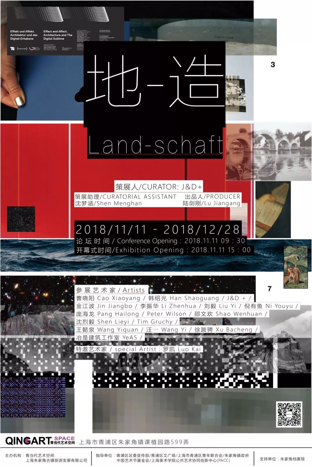 凤凰艺术|当代艺术中的“在地性”——朱家角青艺术空间“地-造”项目总结(上)