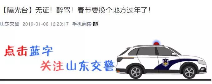 被省里曝光了!临沂这个男子春节要换个地方过年了……