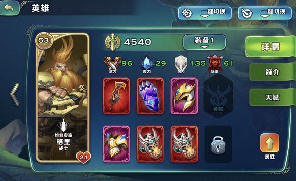 剑与家园攻略矮人英雄,剑与家园英雄天赋升级攻略