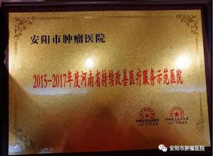 安阳示范区肿瘤医院,安阳市肿瘤医院好吗