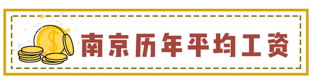 南京工资最高单位,南京最近的高工资都有哪些厂