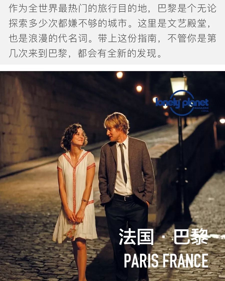 浪漫之都巴黎有多浪漫,巴黎之最浪漫之都