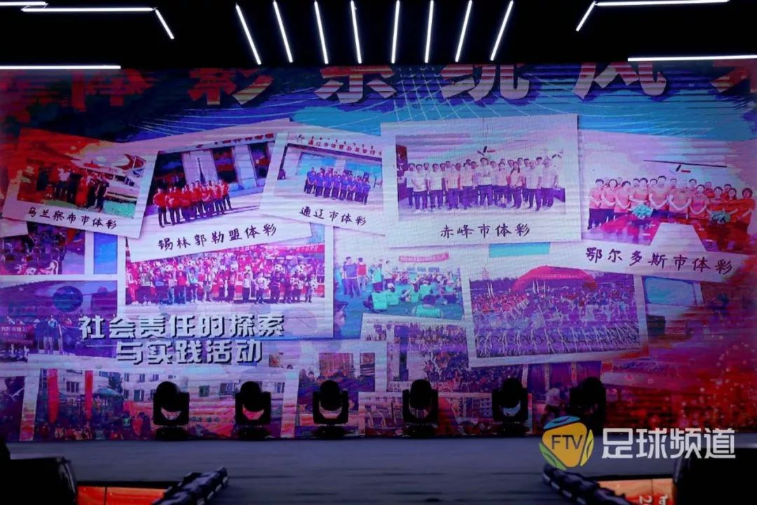 内蒙古足球盛典颁奖,2020内蒙古足球盛典