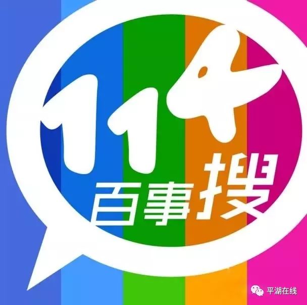 太牛了!平湖2019年超全通讯录出炉!小编熬夜整理,有了它,今后走遍平湖不用愁!