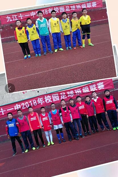 九江市第十一中学足球班级联赛圆满落幕