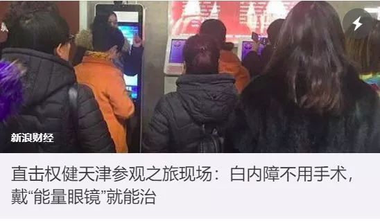 揭开行业巨头的遮羞布,百亿保健帝国的权健大揭秘