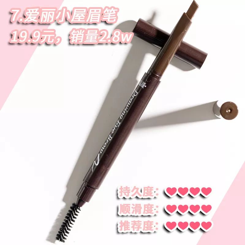 9.9元19根眉笔,9.9元3支眉笔推荐