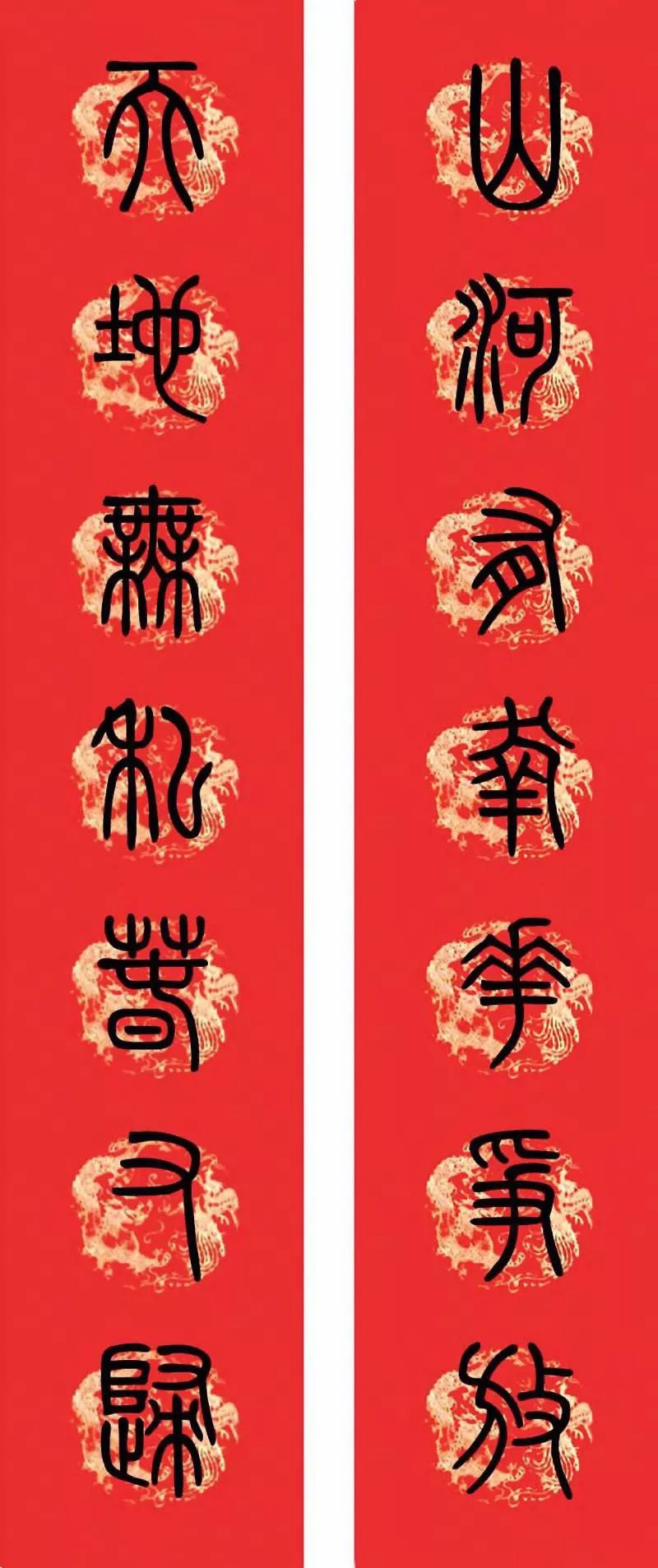 篆书猪年春联大全,篆书春联2024新款简单