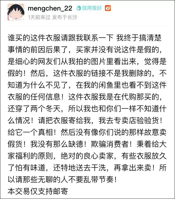 明星卖假货哭诉不卖假货,明星代购买到假货