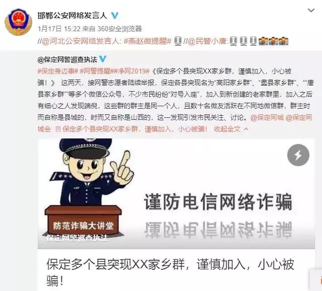 平湖惊现“咱平湖84个村群”！加群的平湖人注意，小心别上当！