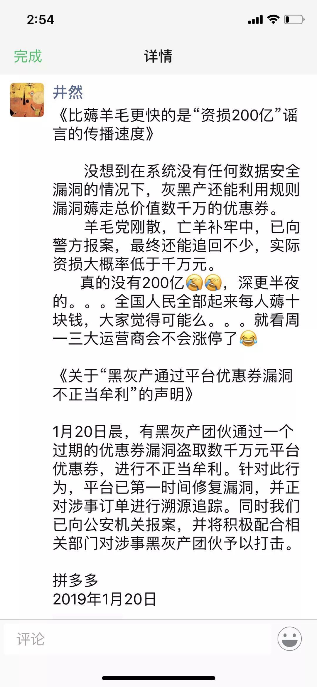 4毛充100话费，有人充50万Q币！拼多多回应：已报警，真的没有亏200亿！