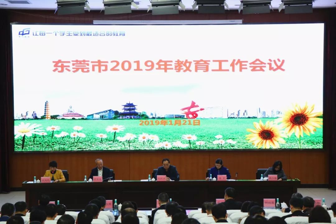 东莞未来5年中小学学位,东莞市教育教学改革