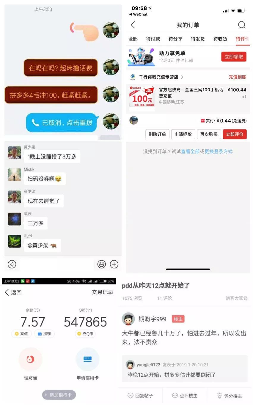 拼多多bug:程序员的眼泪羊毛*党**的福利