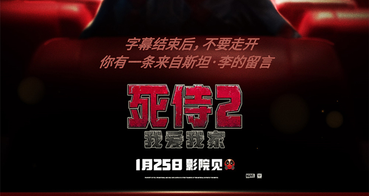 死侍二最后斯坦李彩蛋,漫威电影死侍2中所有彩蛋