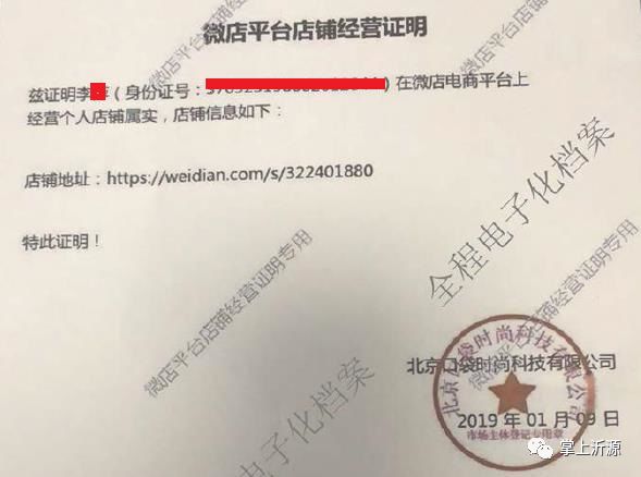 沂源县个人网店正式告别“裸奔”时代！