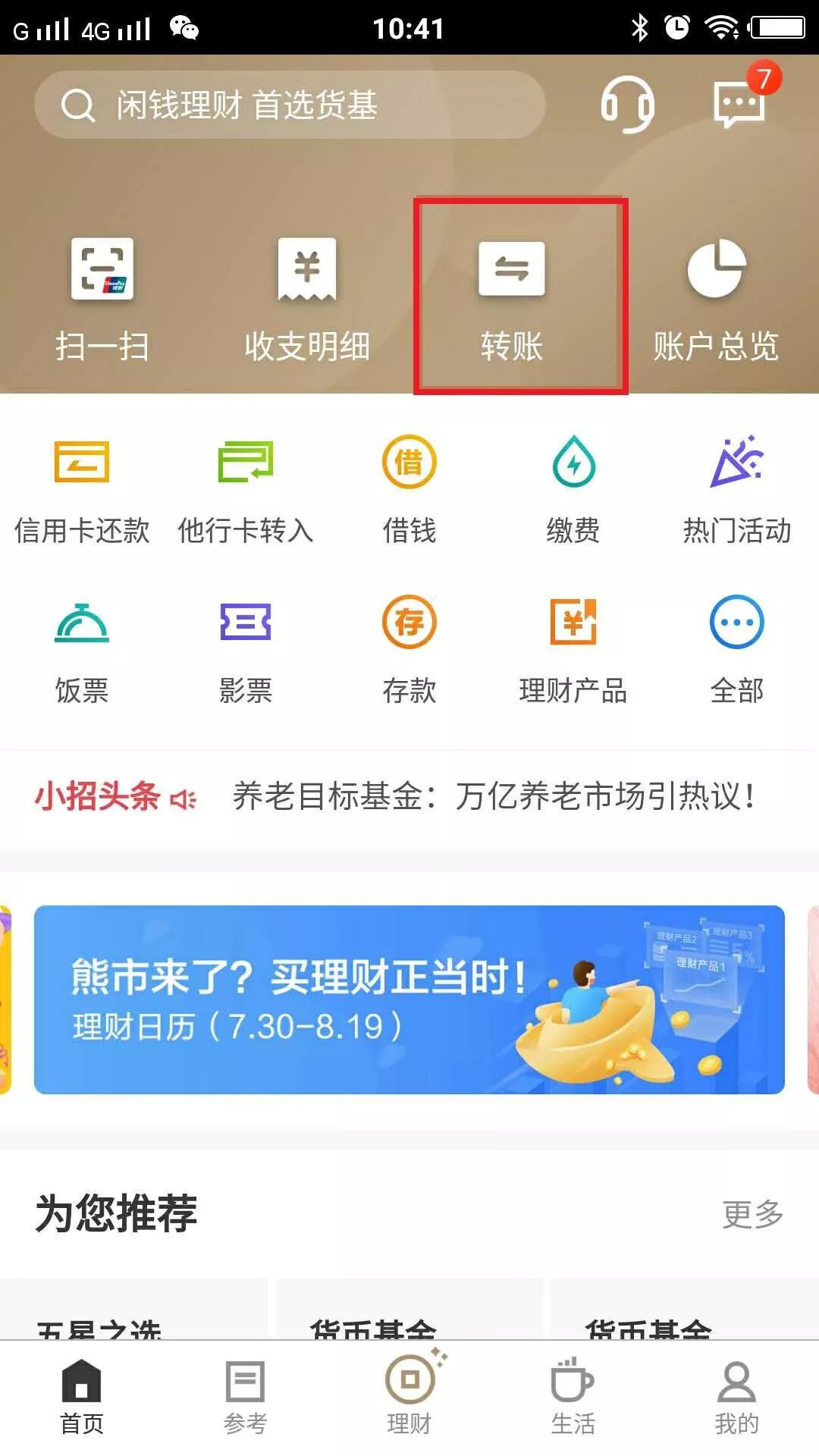 手机银行使用教程视频,农商银行的手机银行app怎么转账