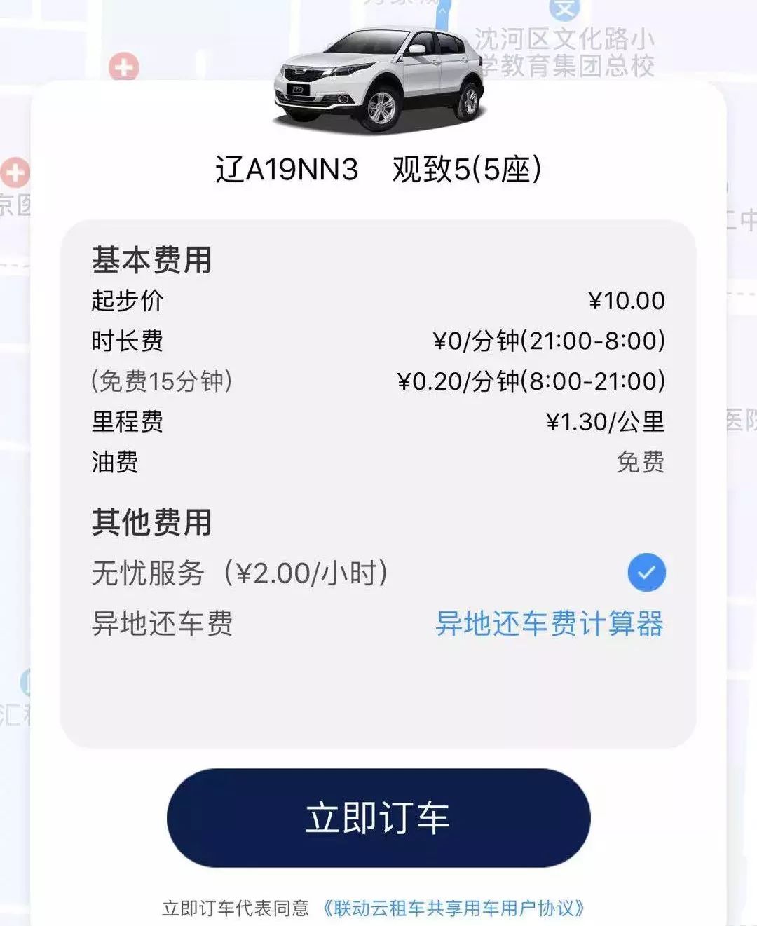 共享汽车来了4块钱就能开一天,共享汽车来一波