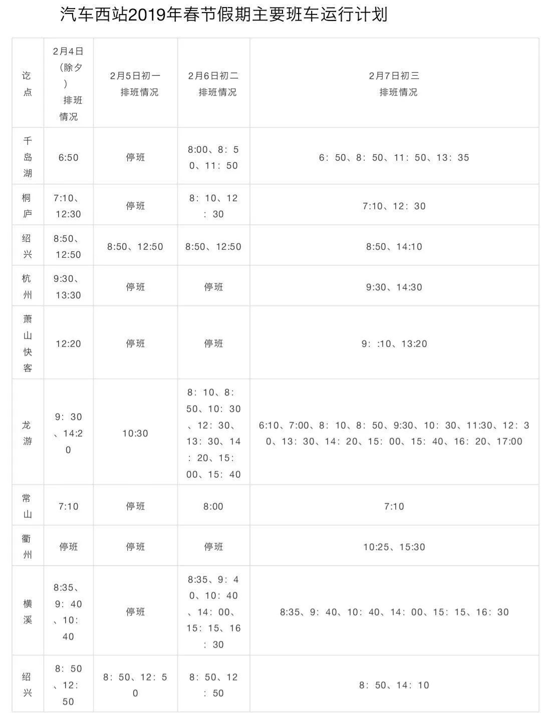 金华客运线路最新消息,金华市区公交时刻表
