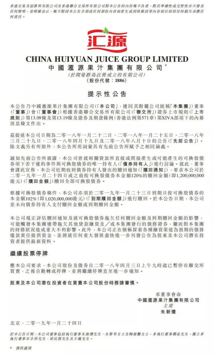 高层动荡、负债百亿、面临退市风险……曾经的“果汁一哥”到底怎么了?