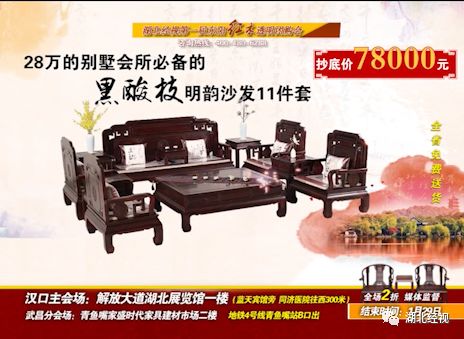 全部2折!抄底抢购倒计时!湖北经视东阳红木东阳红木透明团购等你来!