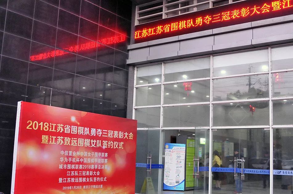 江苏围棋举行表彰大会林建超：大满贯有三大特点