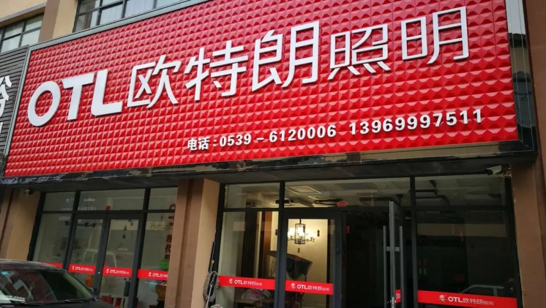欧特朗灯具和佛山灯具哪个好,欧特朗照明灯具店
