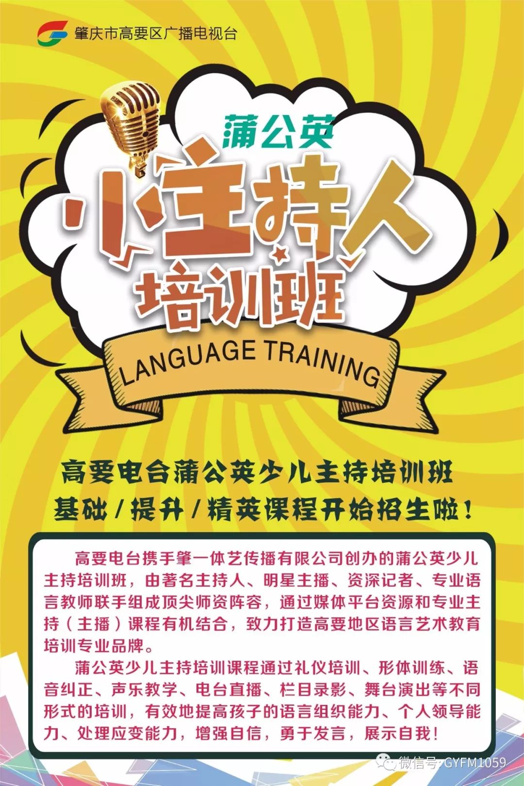 蒲公英补习班招老师,蒲公英少儿主持