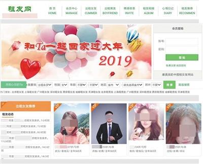 “租”个女友回家过年？*情交色易**团伙盯上租友平台