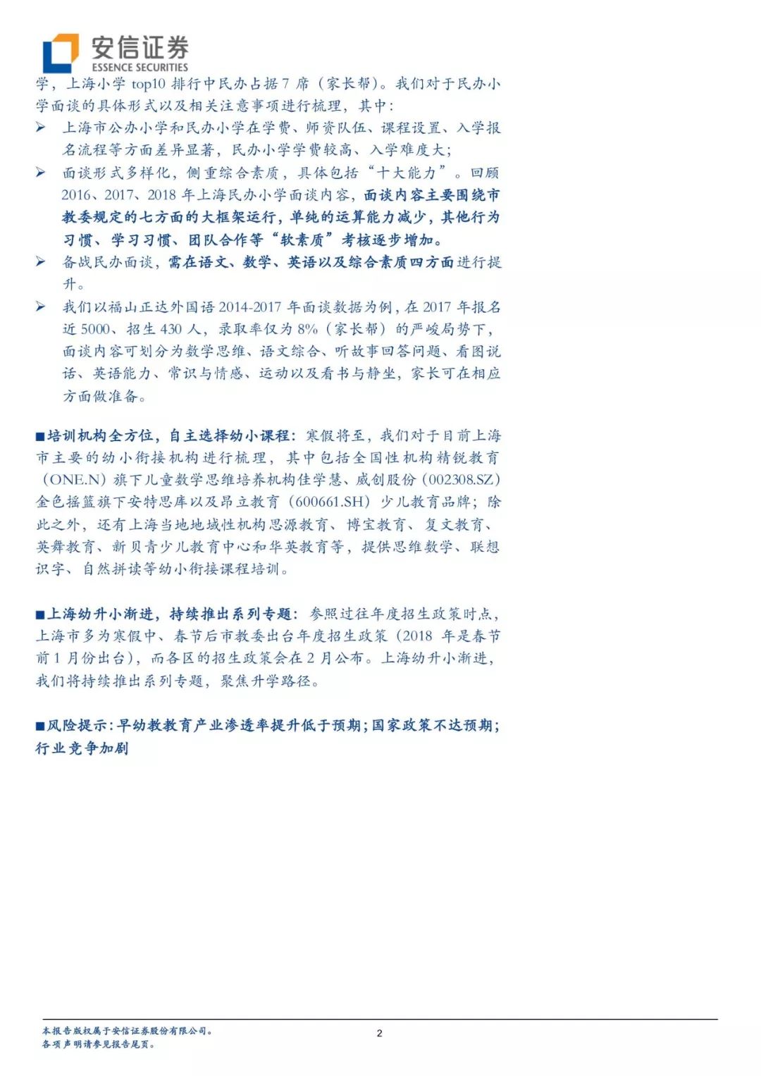 幼升小倒计时幼儿版,幼升小上海2018