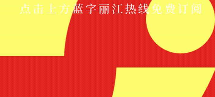 「信息快报」丽江一药店招聘销售，待遇丰厚，转正购五险…