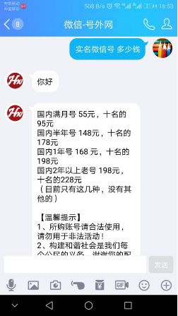 「提醒」都注意了！有人买卖个人微信号只为刷量、玩赌博、仙人跳！