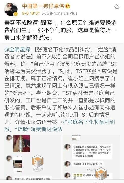 深扒张庭夫妇微商帝国：年缴税21亿，徐峥夫妇站台，产品曾致用户“烂脸”