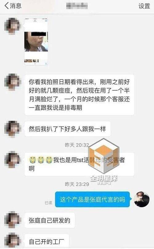 深扒张庭夫妇微商帝国：年缴税21亿，徐峥夫妇站台，产品曾致用户“烂脸”