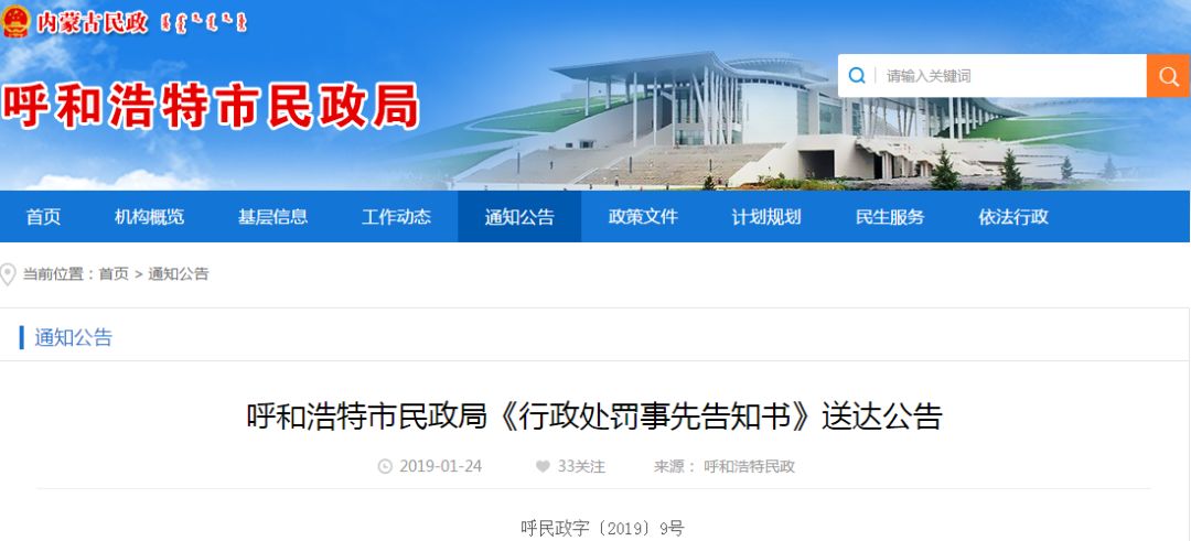 咋回事?呼和浩特189家社会组织将被撤(附名单)