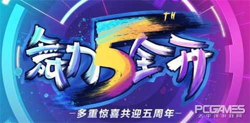 舞力全开派对舞池,舞力全开黎明